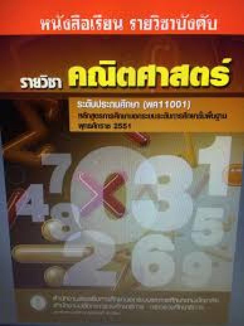 คณิตศาสตร์