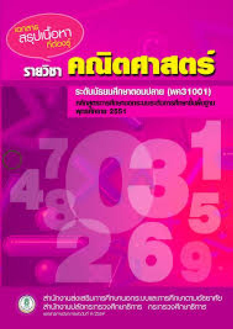 คณิตศาสตร์