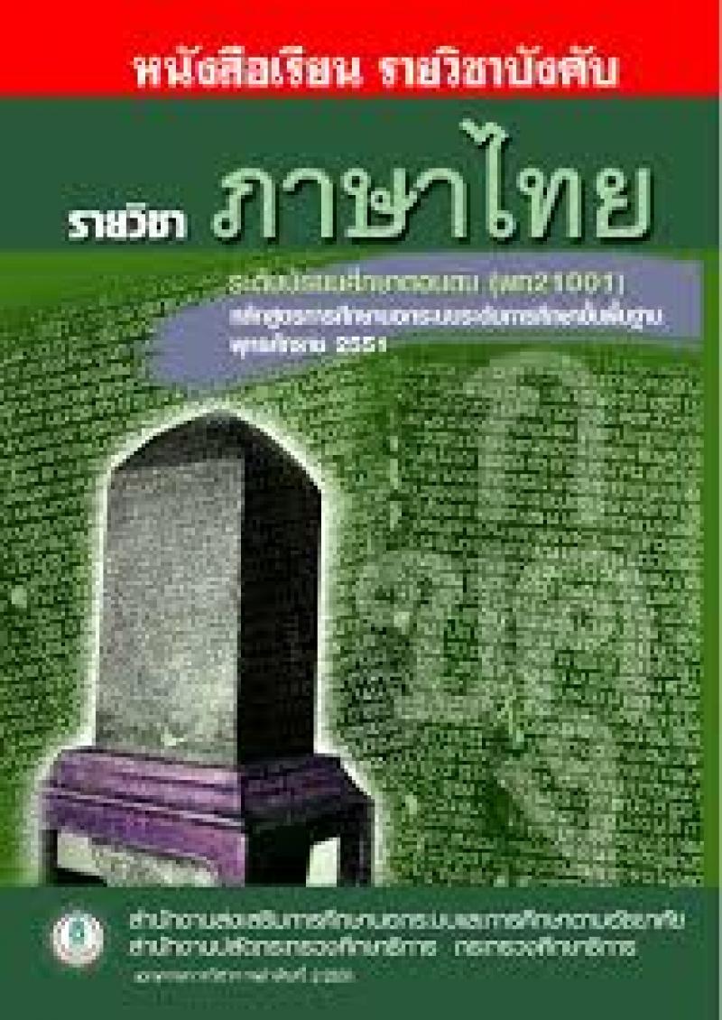 ภาษาไทย
