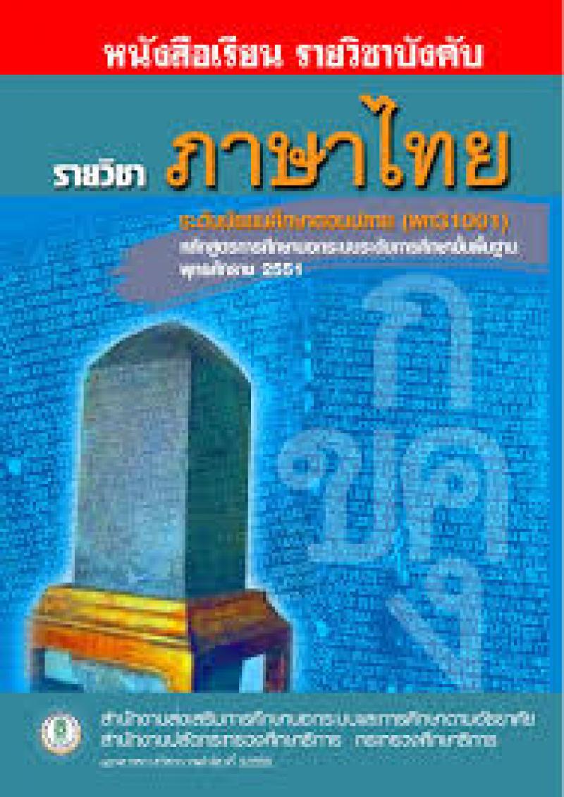 ภาษาไทย