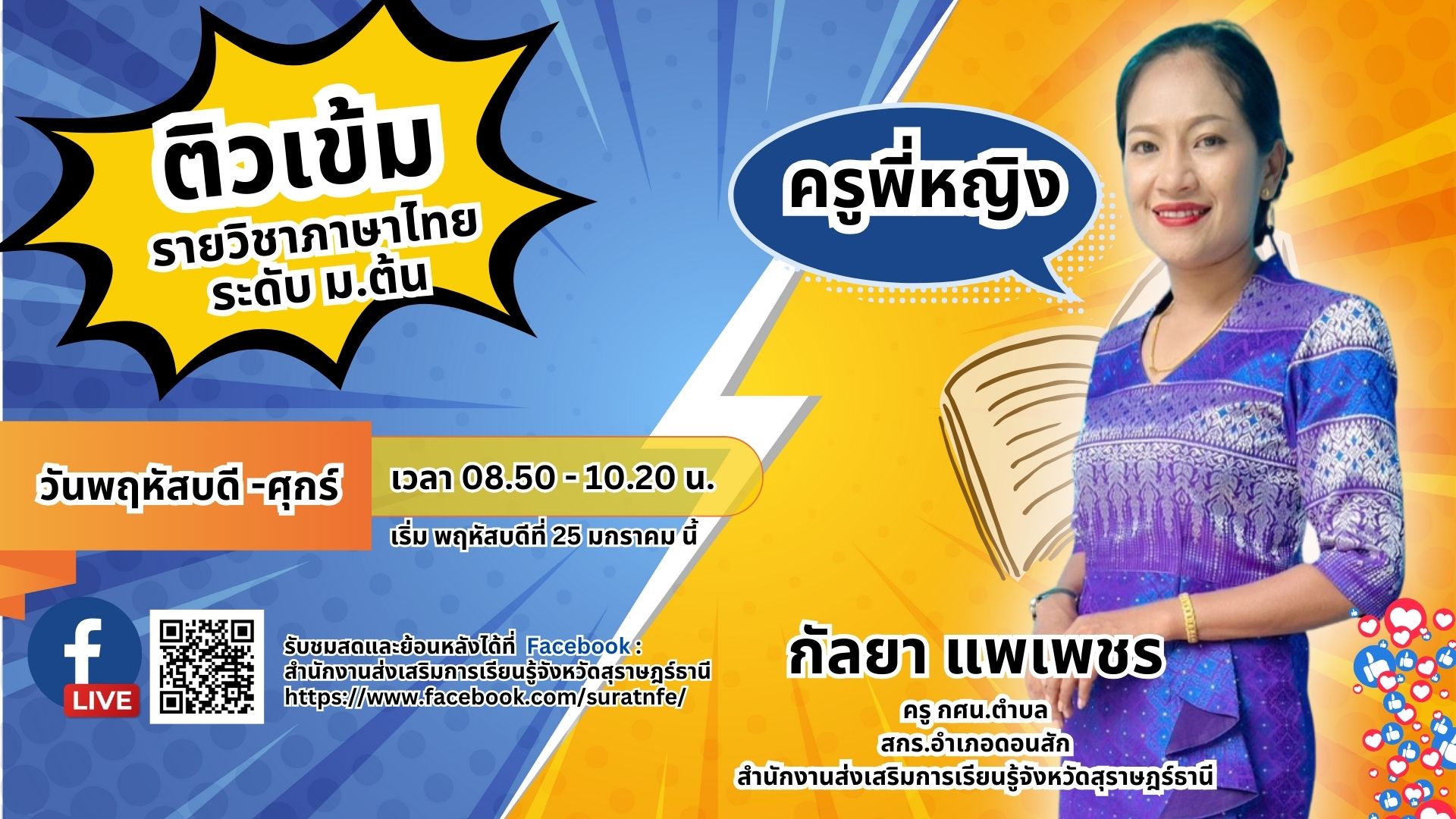 ภาษาไทย  (ครั้งที่ 2 )