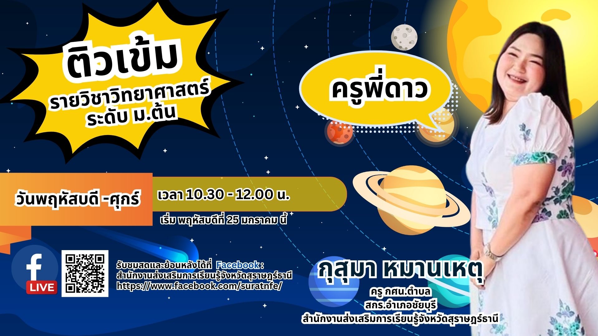 วิทยาศาสตร์  (ครั้งที่ 2)