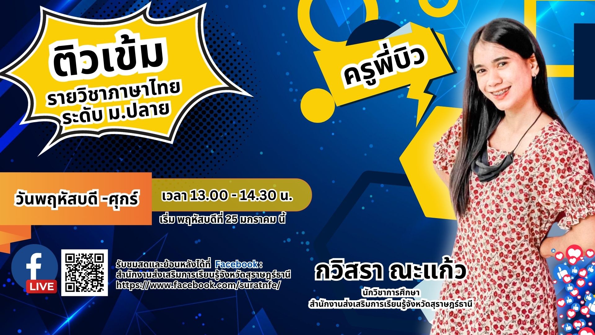ภาษาไทย  (ครั้งที่ 2)