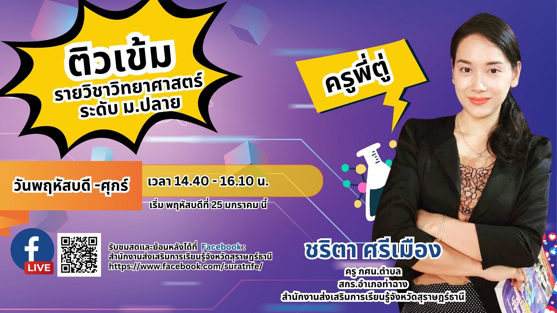 วิทยาศาสตร์  (ครั้งที่ 2)