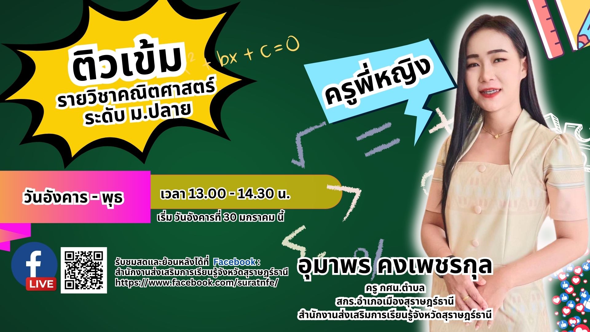 คณิตศาสตร์  (ครั้งที่ 1)