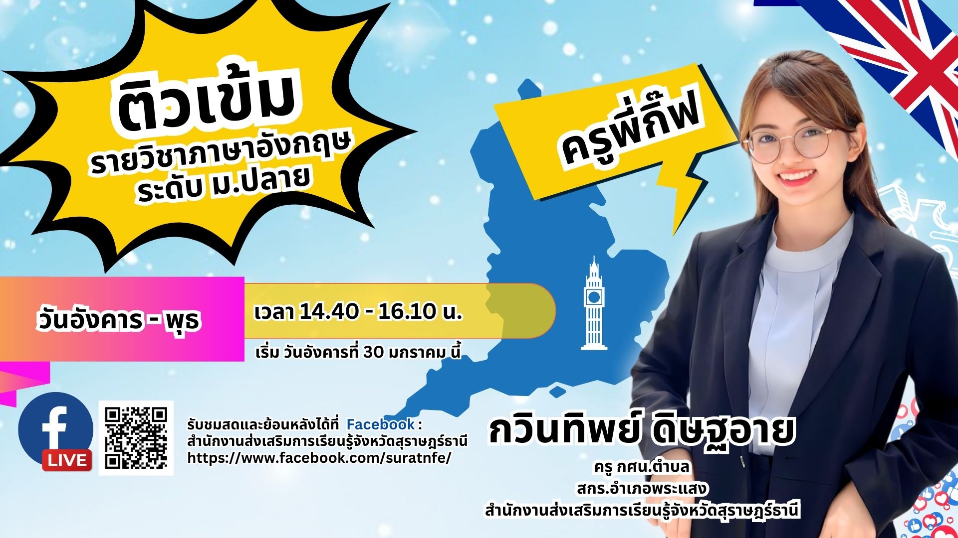 ภาษาอังกฤษ  (ครั้งที่ 1)