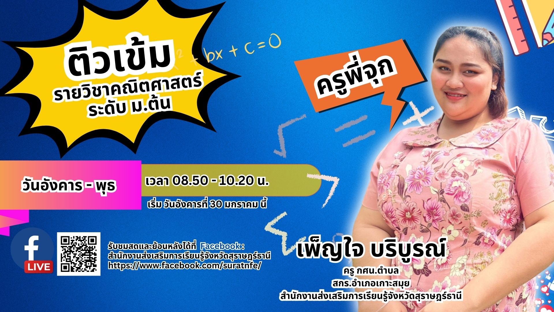 คณิตศาสตร์  (ครั้งที่ 2)