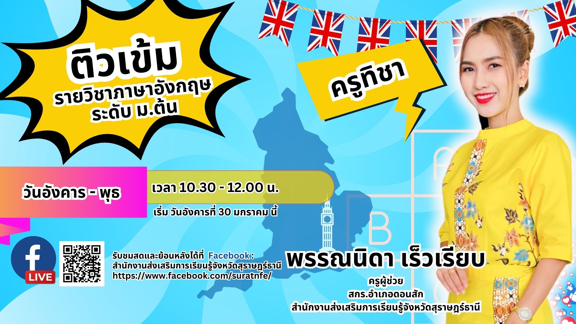 ภาษาอังกฤษ  (ครั้งที่ 2)