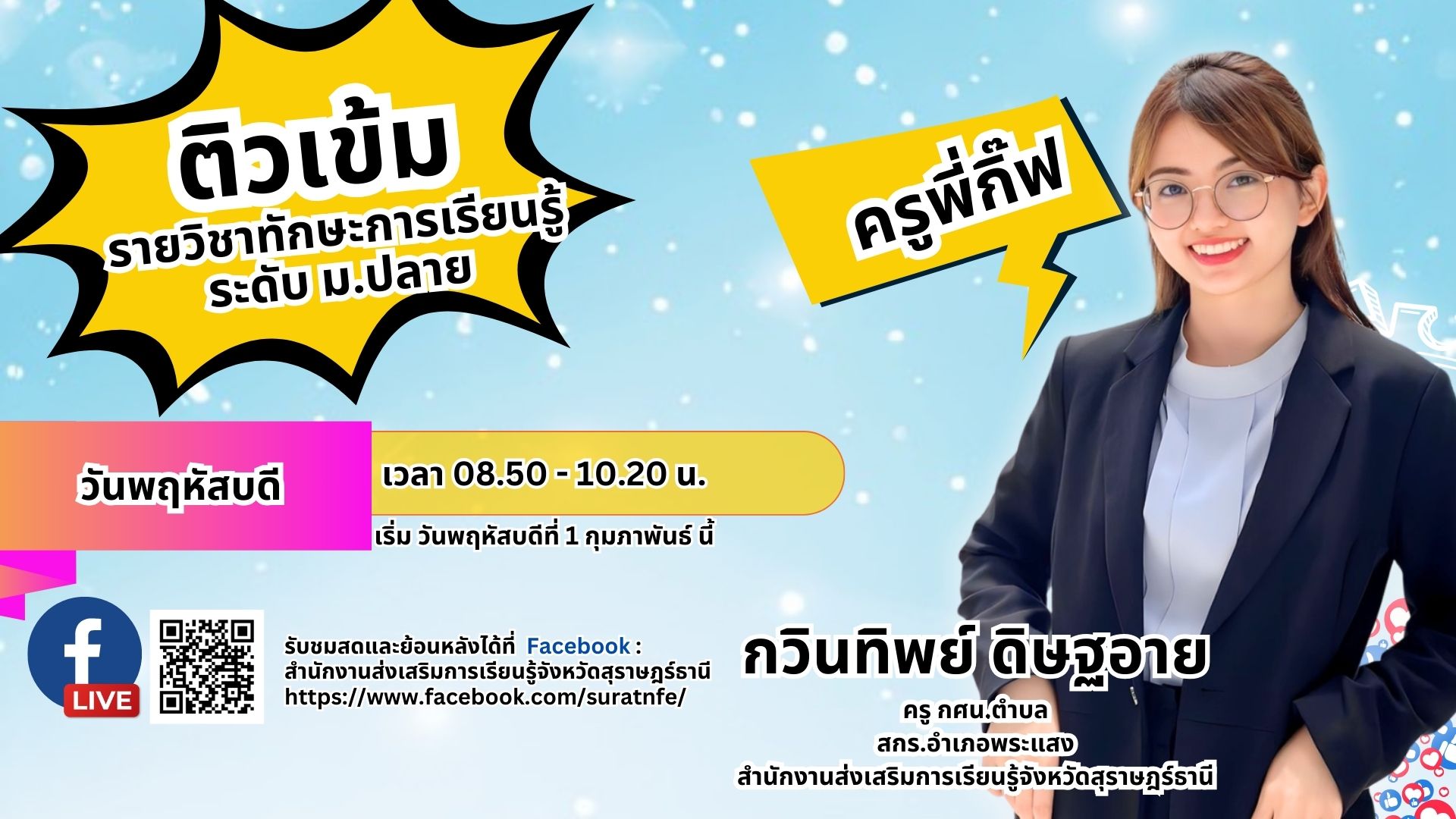 ทักษะการเรียนรู้ 