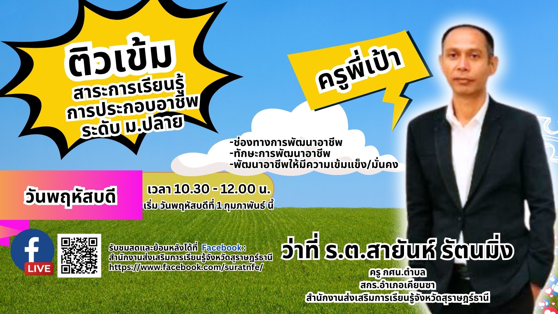 การประกอบอาชีพ