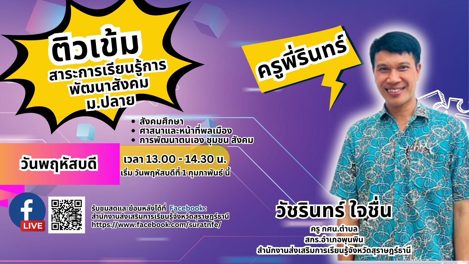 การพัฒนาสังคม 