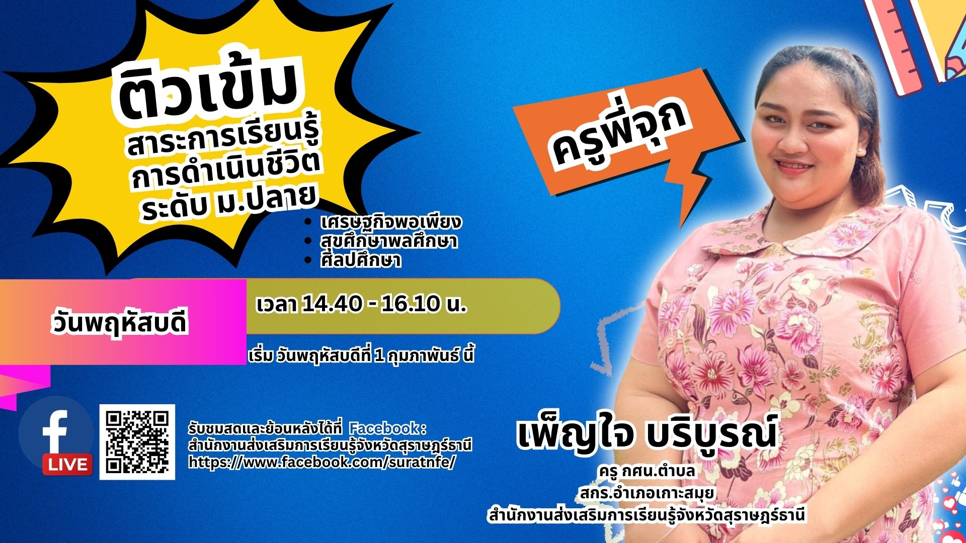 การดำเนินชีวิต 