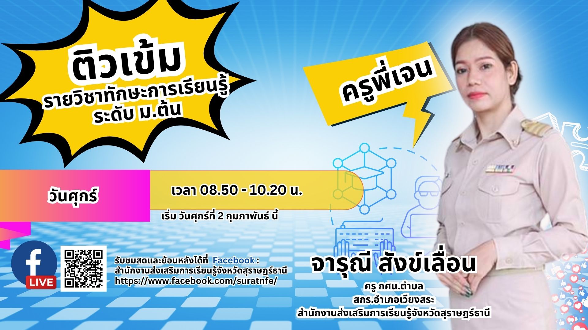ทักษะการเรียนรู้