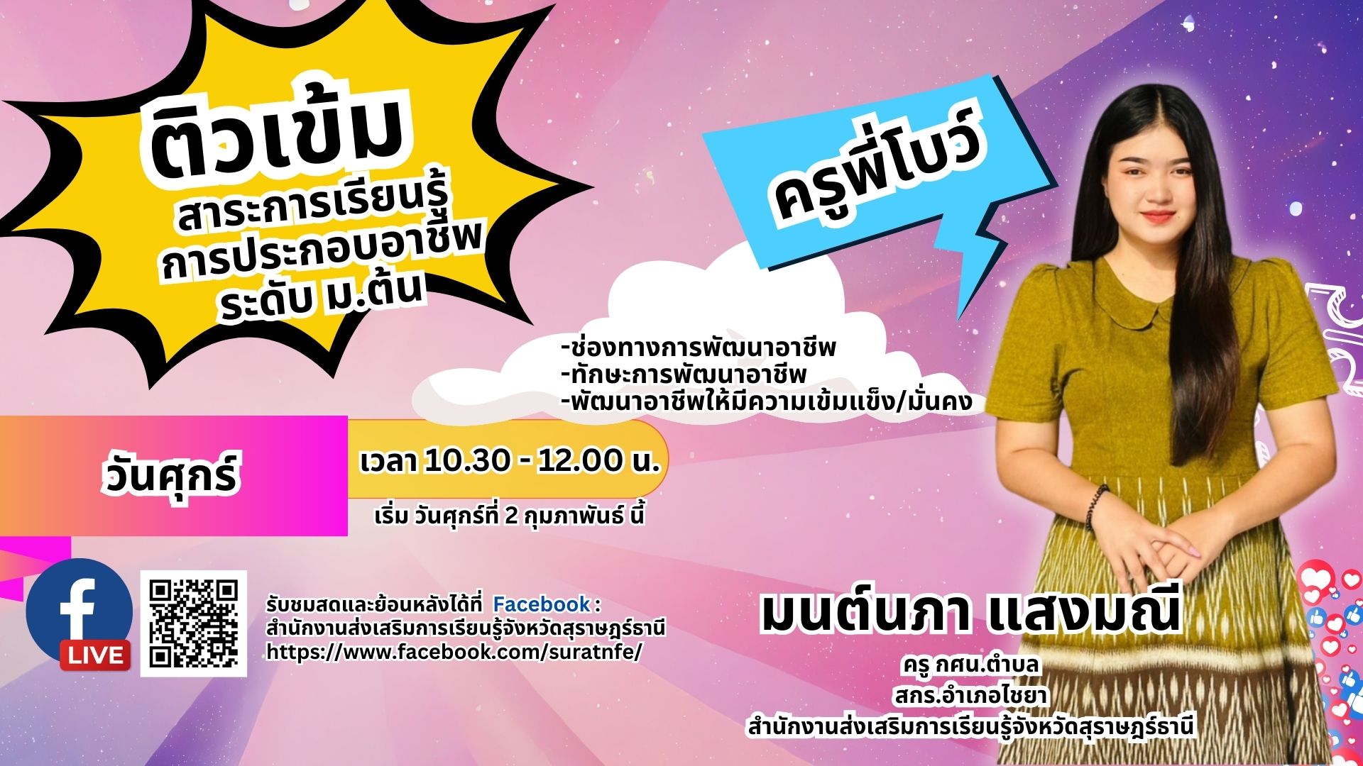 การประกอบอาชีพ
