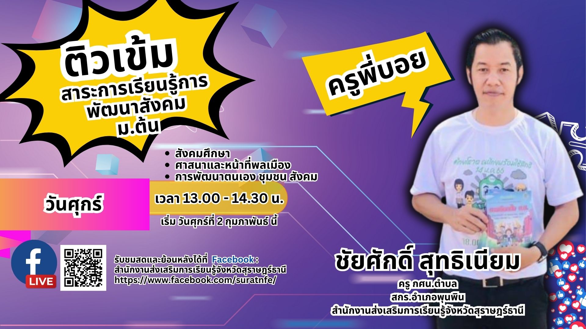 การพัฒนาสังคม